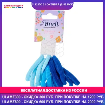 

Набор разноцветных резинок для волос Ameli , 12шт 3057585