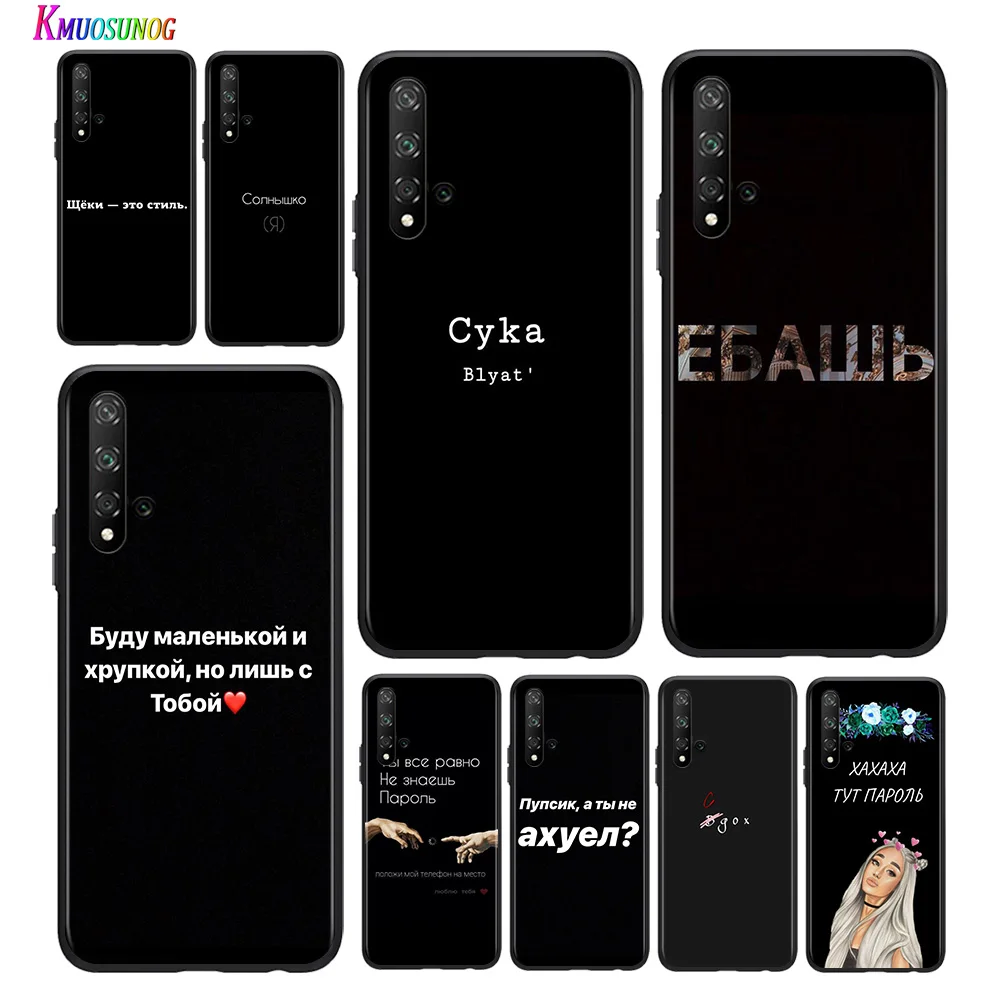 Чехол-накладка для Huawei Honor 30 20S 20 10i 9S 9A 9C 9X 8X 10 9 Lite 8A 7C 7A Pro черный с русскими цитатами