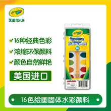 Crayola Америка Crayola 16-color paint ed твердый пигмент костюм краски кисти-мыть Сейф 53-0555