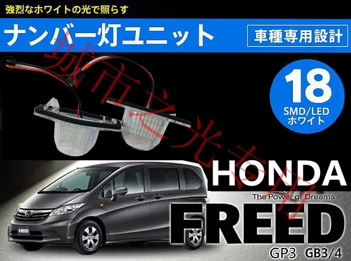 

FOR HONDA FREED GP3 GB3 GB4 license plate lamp LED license plate lamp retrofit 12V 6000K