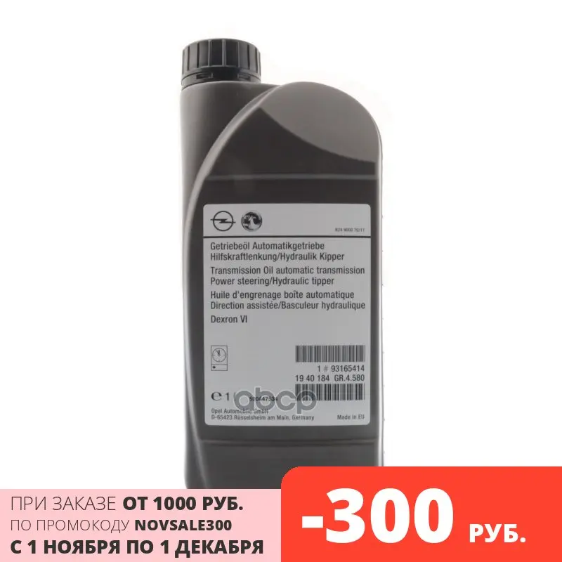 Масло Gm 93165414 В Спб Купить