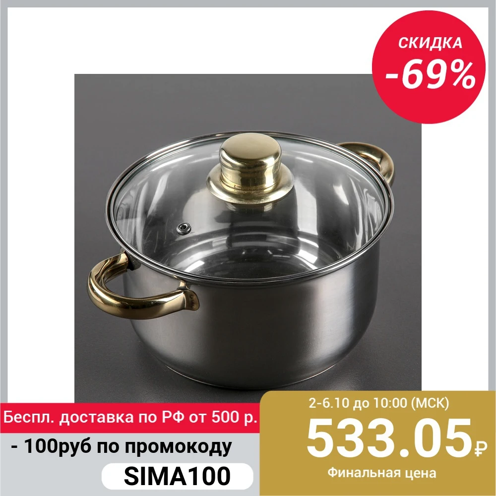 Кастрюля 2,2 л "Роскошь" 19 см, стеклянная крышка|Кастрюли| | АлиЭкспресс