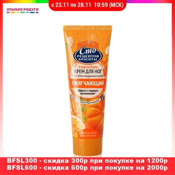 

Feet Care Sto receptov krasoty 3021796 Улыбка радуги ulybka radugi r-ulybka smile rainbow cosmetic Beauty Health good leg foot hygiene cream Golden pumpkin and corn oil 80ml