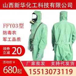 Напрямую от производителя продажи FFY03 костюм химзащиты Синьхуа химической и технологической технической поддержки OEM, a