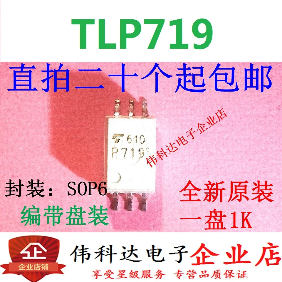 

10 шт./лот Новый и оригинальный патч TLP719 P719 SOP6 оригинальный