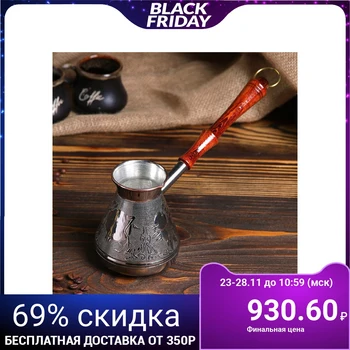 

Copper coffee turk "Pomegranate", 0.4 l 3919943