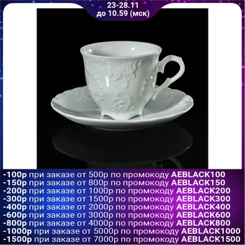 

Rococo coffee pair, 100 ml, white