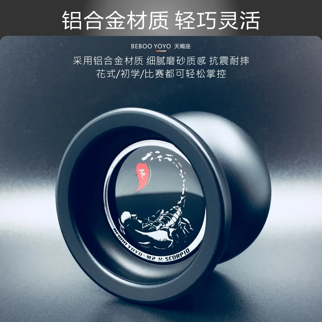 Beboo йо M2 Скорпион профессиональная металлическая YO-YO игрушка экспорт йо-йо