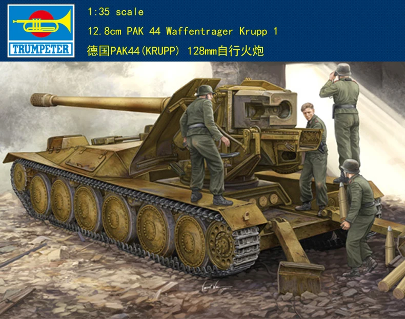 Trumpeter 05523 1/35 немецкий 12 8 см PAK 44 ваффендер крапп 1|1/35 german|german 1/35trumpeter |