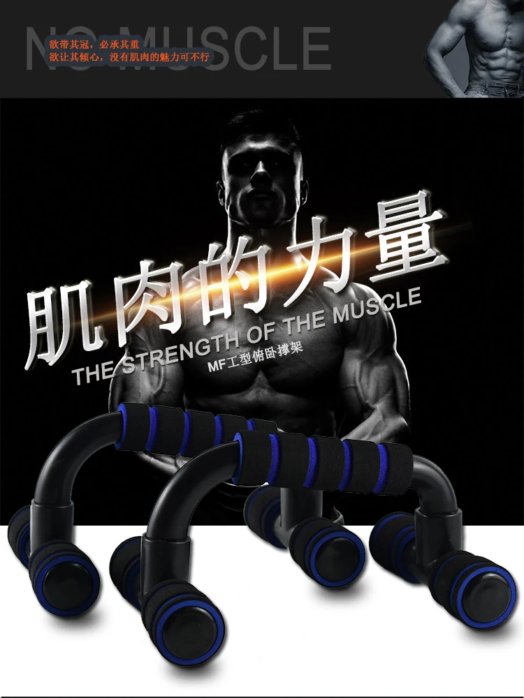 Держатель для отжиманий S тип I-shaped оборудование для домашнего фитнеса для мужчин наращивание мышц рук Abs Упражнение Ян Push-up рама