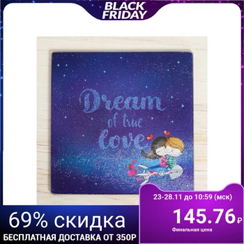 

Multifunctional kitchen board "I Dream", 20 x 20 cm 4558756