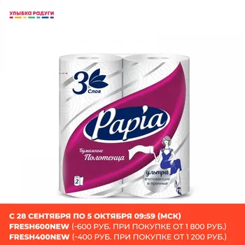 

Paper Towels PAPIA 3069738 Бумажные полотенца PAPIA 3х-слойные 2шт