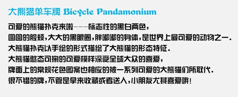 Американский велосипед гигантская панда игральные карты велосипед pandamonium бренд велосипед игральные карты