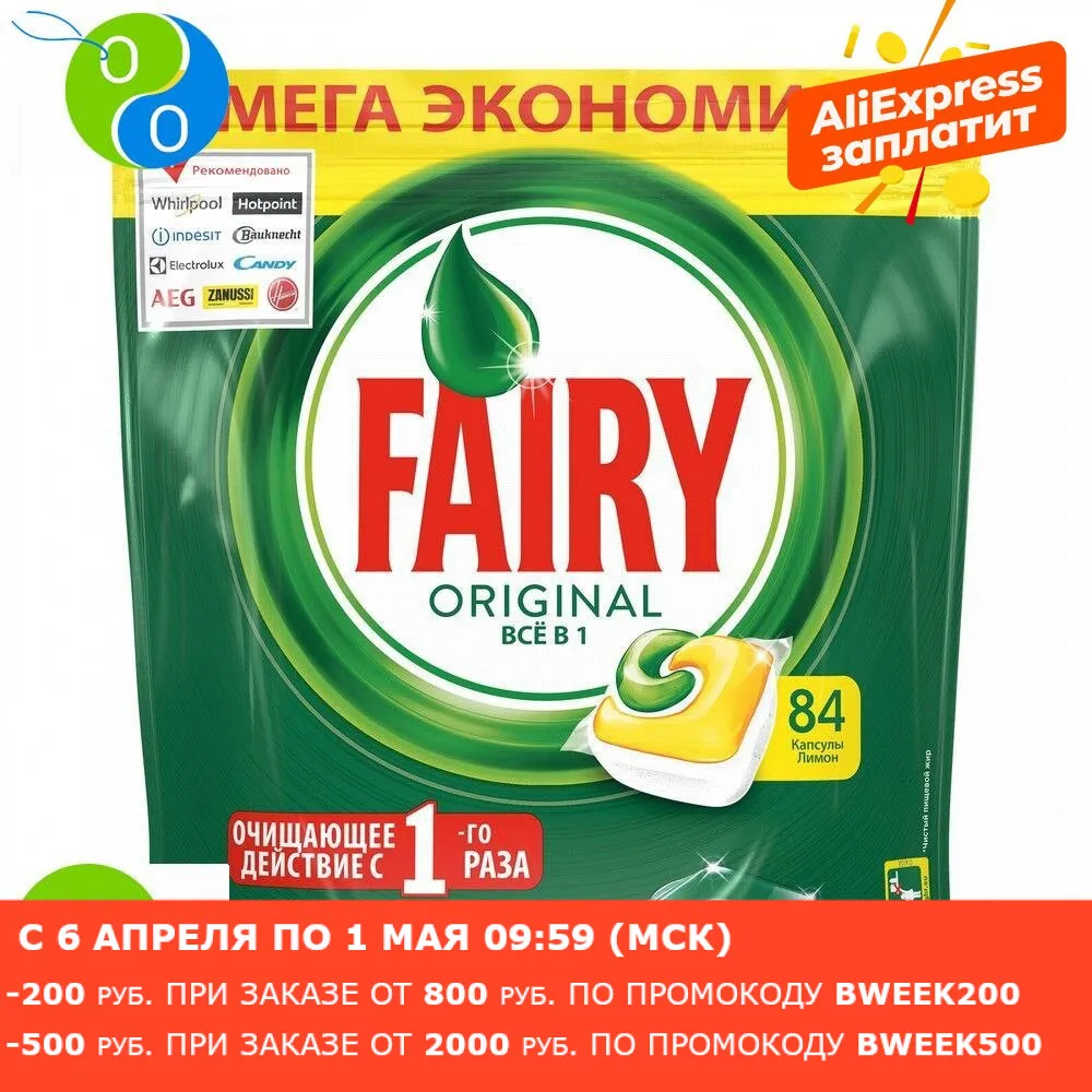 Капсулы для посудомоечной машины Fairy Original all in one 84 шт. - изображение