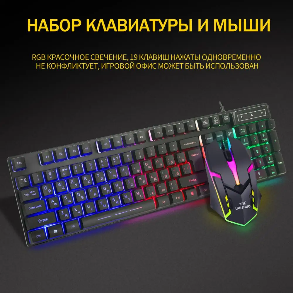 Набор для русской клавиатуры и мыши цветной светящийся проводной USB-набор