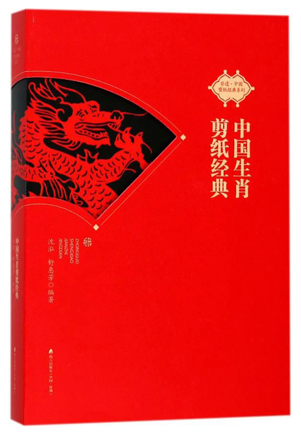 

Intangible Cultural Heritage-Chinese Paper-cut Classic SeriesChinese Zodiac Paper-cut Classic