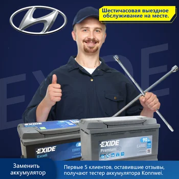 

Exide start-stop premium Excell shipping and replacement battery with exit for Hyundai Sonata Solaris Quoris Elantra ix35 Tucson