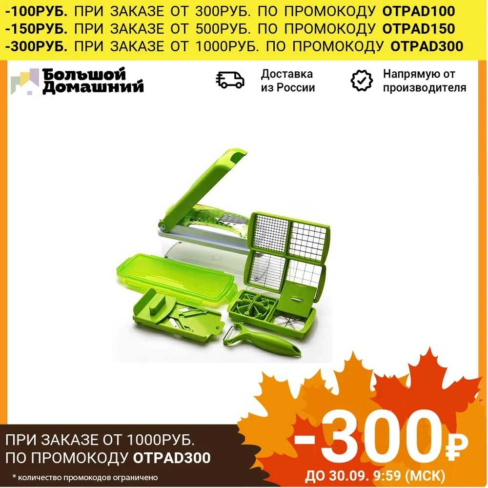 Овощерезка ручная Nicer-Dicer ПЛЮС МВ | Дом и сад