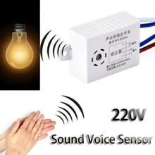 220 В модуль детектор автоматическое включение выключение Интеллектуальный звук голосовой датчик светильник переключатель датчика
