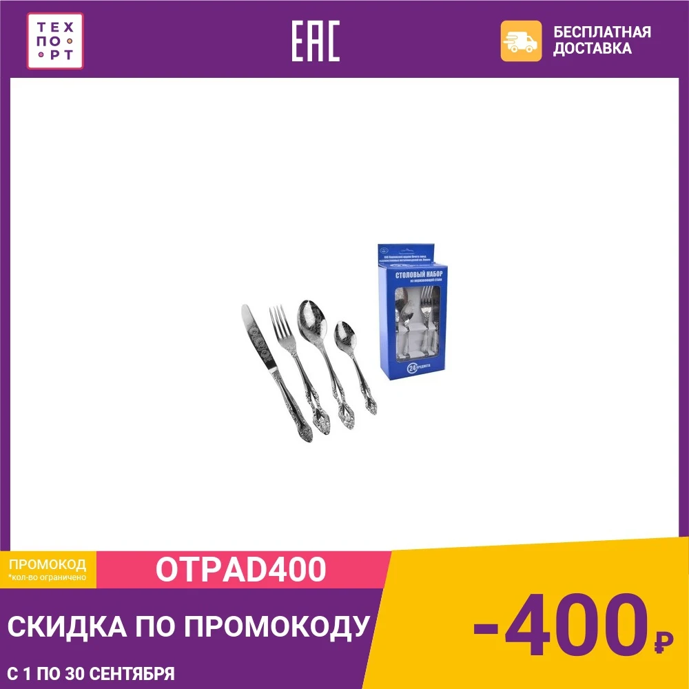 Набор столовых приборов из 24 предметов Павловский завод им. Кирова (СН-11/7) | Дом и