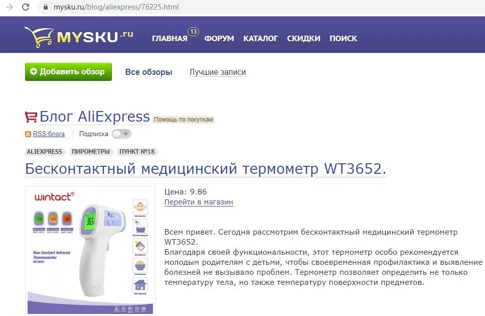 Бесконтактный медицинский термометр WT3652
