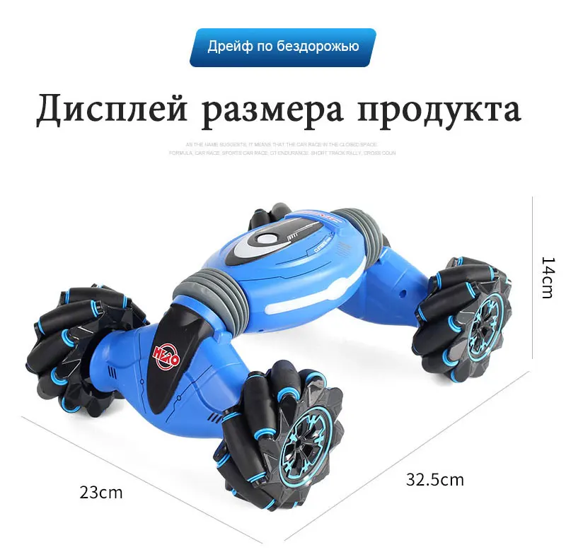 漂移扭变车-俄文_15