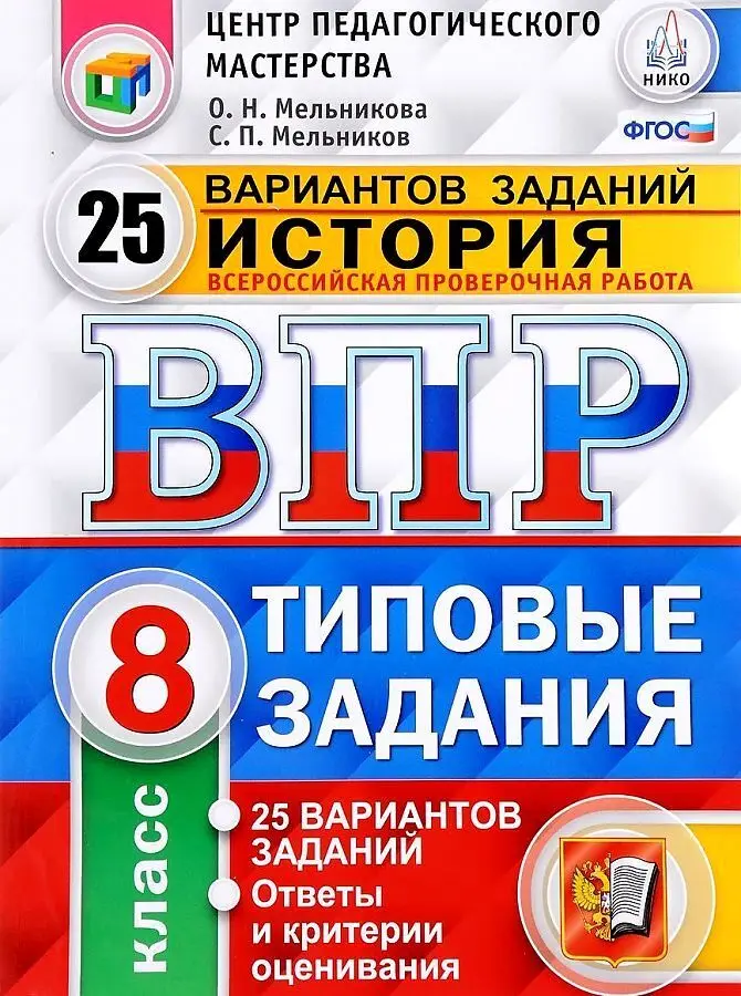 Фипи впр по истории 8 класс 2025. Впр физика 8 класс 2025.