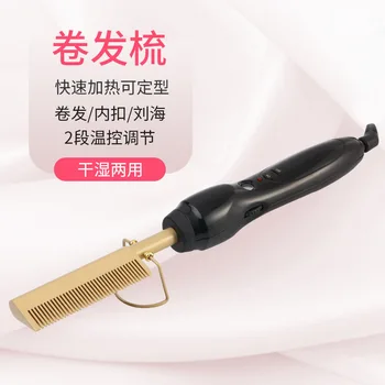

Electric curling comb household curling rod dry wet dual-purpose comb curling multifunctional electric straight hair