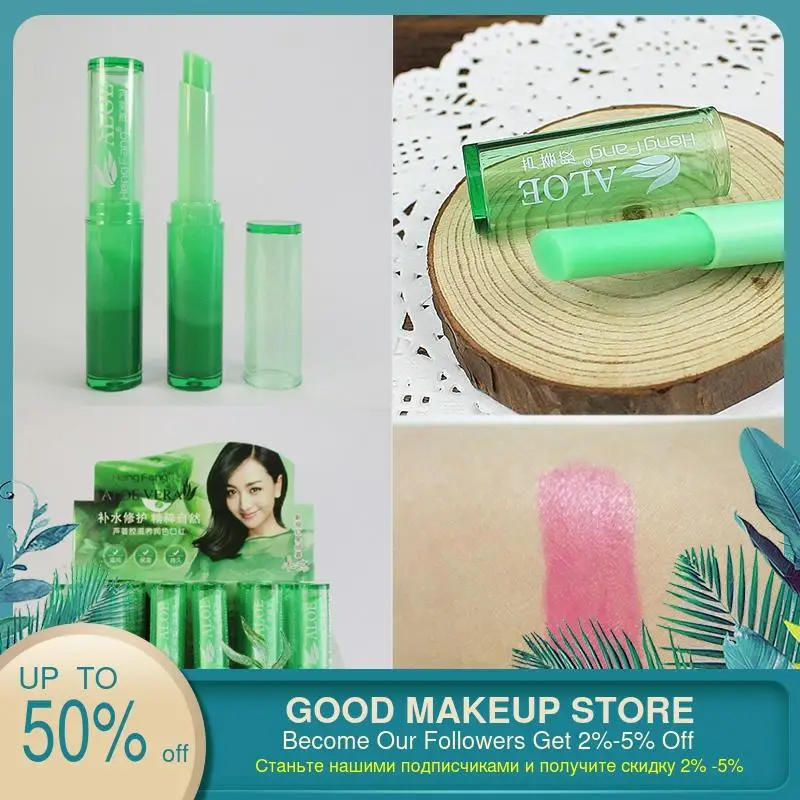 1 шт. бальзам для губ с алоэ вера меняющий температуру цвет Волшебная помада