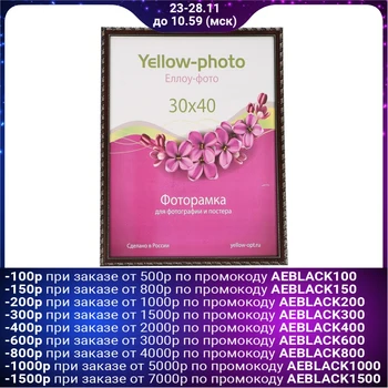 

Photo frame plastic Yellow Photo 30x40 Kamyshka 131-15 brown 3441065
