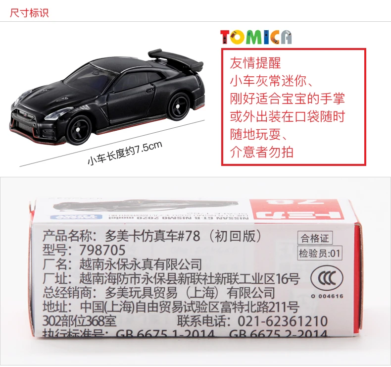 S01 Takara Tomy Tomica Nissan GT-R NISMO модель первого издания № 78 Литье металла автомобиль игрушечный автомобиль