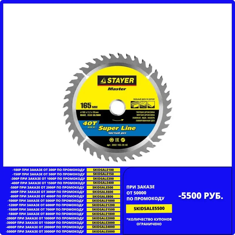 Disk пильный Wood stayer Ø 165x20mm 40T 3682-165-20-40 tool parts electric tools Power Accessories | Инструменты