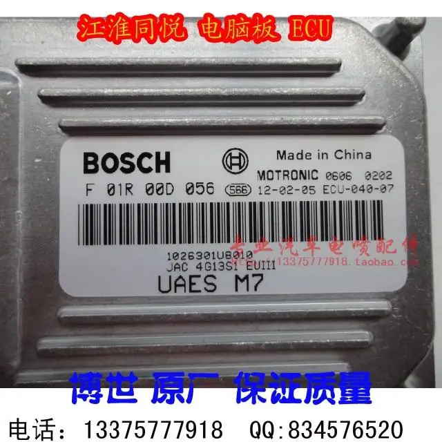 JAC двигатель компьютерная плата ECU 4G13 ECU F01R00D056