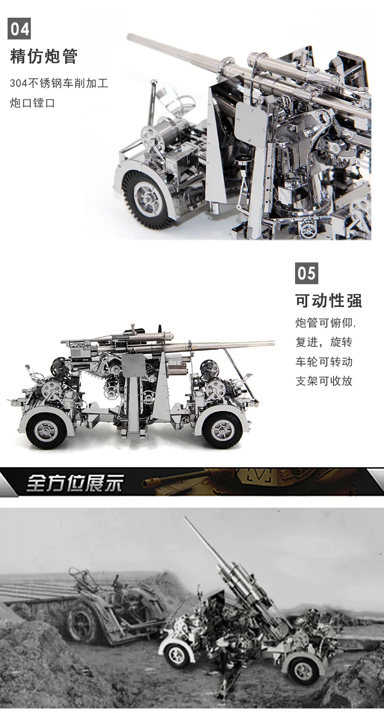 All-Metal DIY Glue-free Assembled Model 3D Jigsaw Puzzle 1: 35 Germany 88mm Gun Air Defense Anti-Tank Gun