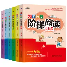 Formação simultânea de compreensão de leitura chinesa no 4 ° ano da escola primária. Livro de treinamento de leitura passo a passo arte livr