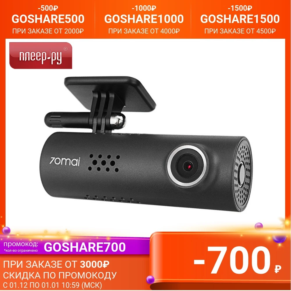 Видеорегистратор Xiaomi 70mai Dash Cam Smart 1S Midrive D06 | Автомобили и мотоциклы