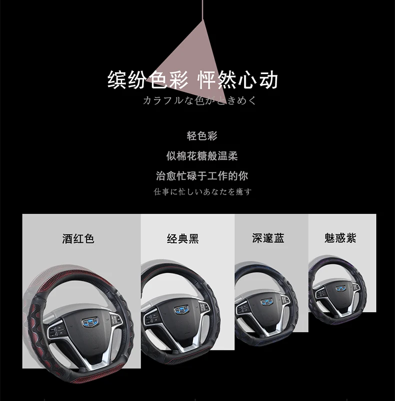 Geely 18 New Vision Millions-Dihao Only Unitang крышка рулевого колеса четыре сезона универсальный зажим крышка