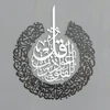 Acrylic surah al ikhlas wall clock