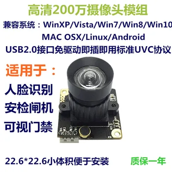 

USB2 Million 1080P Camera Module Face Recognition Driver-Free USB Camera Module