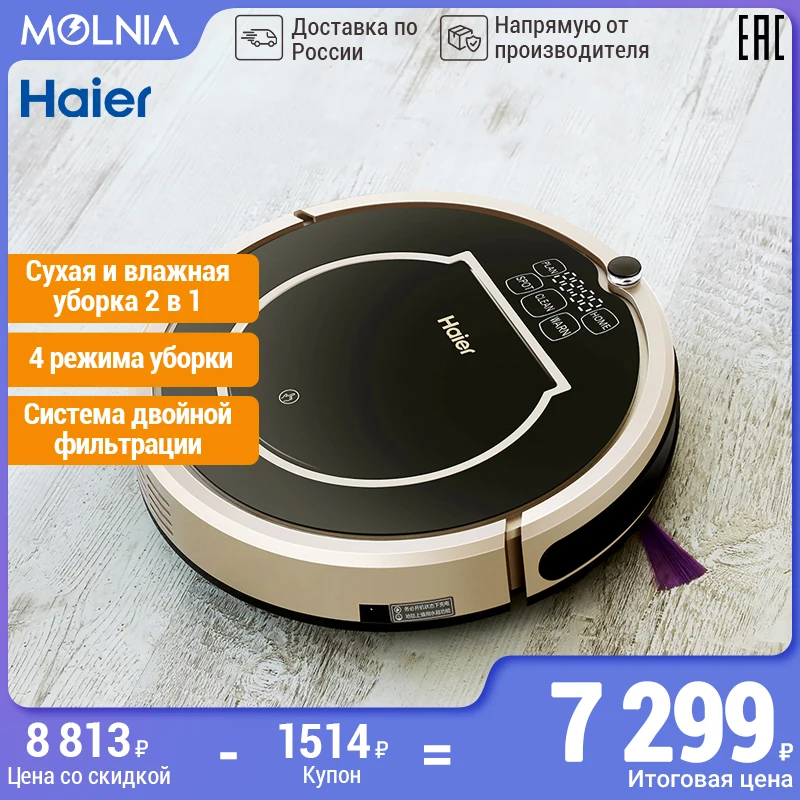 Робот пылесос haier инструкция. Робот пылесос haier. пылесос хаер.