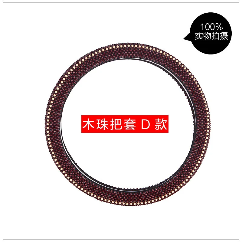 Деревянный, в новом стиле чехол на рулевое колесо с бусинами Rosewood Grip Cover Audi A5Q3Q5BMX1X3X5 Tiguan