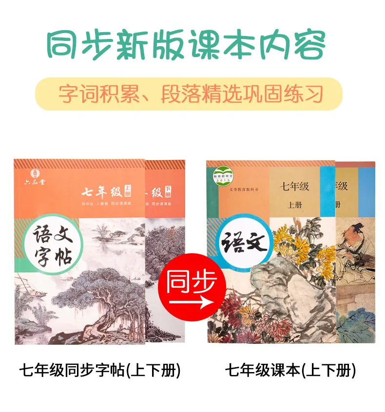 New Hot 2pcs/set Seventh Grade Chinese Copybook People's education version Regular script high school groove training copybook