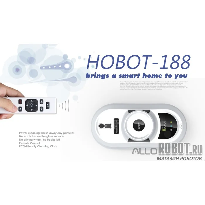 Робот для мойки окон Hobot 188