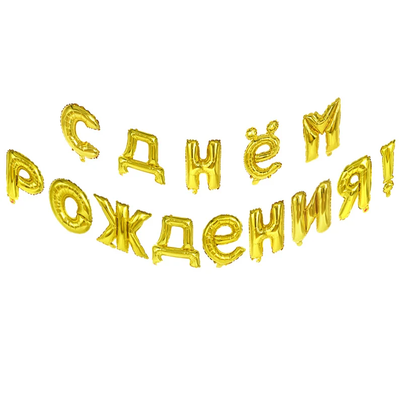 Русские буквы с днем рождения латексный шар День рождения украшение надувные воздушные шары Globos детские игрушки