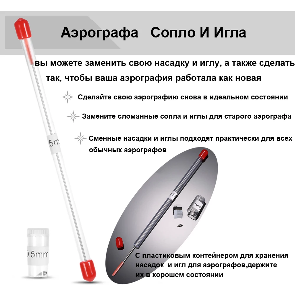俄语 噴嘴 噴針
