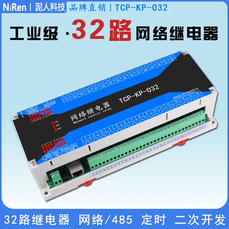 Industrial grade 32 way tcpip network relay mobile phone remote timing