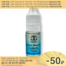 Пищевой ароматизатор Ethyl Maltol The Perfumers Apprentice TPA TFA 10ml Пищевой ароматизатор Ethyl Maltol The Perfumers Apprentice TPA TFA 10ml