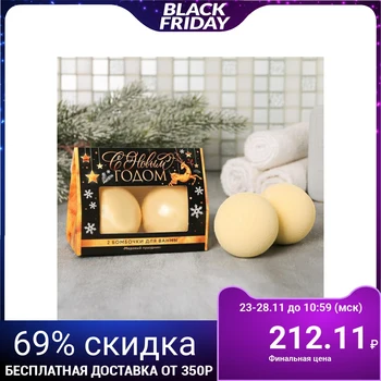 

Set "Happy New year" bath Balls, 2 PCs, 130 g 4976757