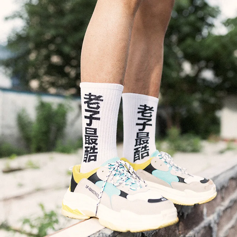 

Personality Chinese style silk stockings Laozi cool cotton literary couple trend college wind black and white casual men's socks