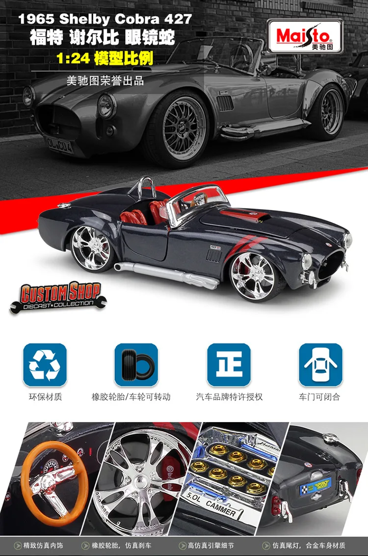 Maisto 1:24 Ford 1965 Shelby Cobra 427 модель автомобиля из сплава коллекция Подарочная игрушка